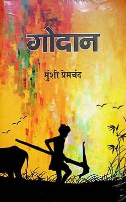 गोदान (Godan) - BooksAdora
