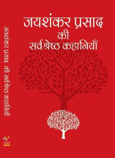 Jaishankar Prasad Ki Sarvashrestha Kahaniyaan - BooksAdora
