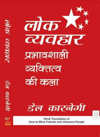 Lok Vyavhar Paperback Hindi Edition - BooksAdora
