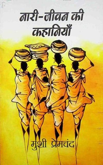Nari Jeevan ki Kahaniya - BooksAdora