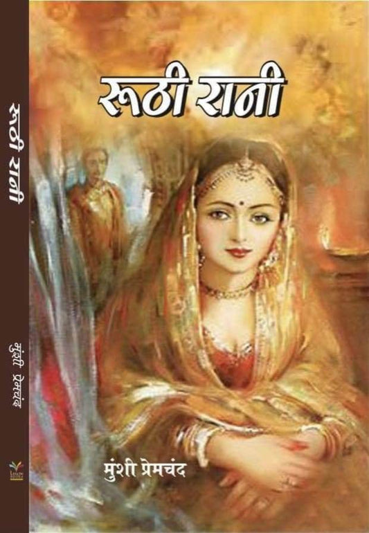 Roothi Rani - Munshi Premchand - BooksAdora