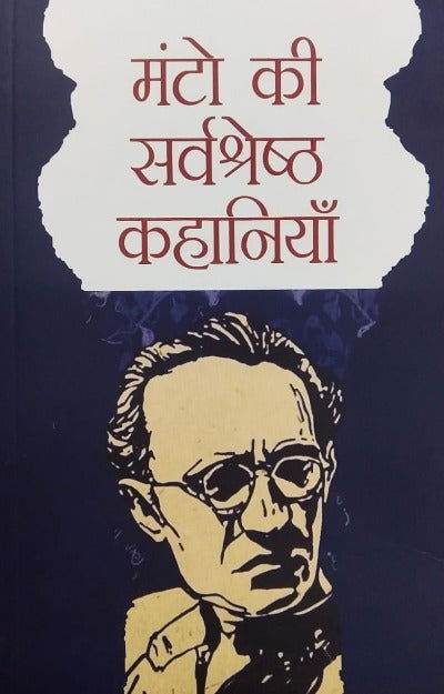 The Best of Manto Stories (Manto ki best kahania ) - BooksAdora